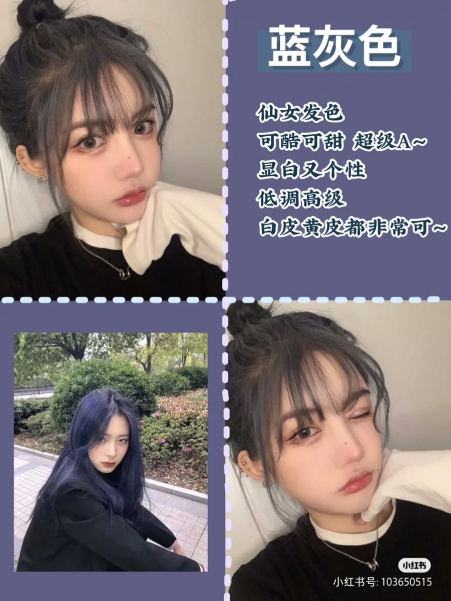 「2020最火显白发色」IU带火的蓝灰发色趋势也是2020热门色之一!回头率特别高、超A+可盐可甜的一款发色。