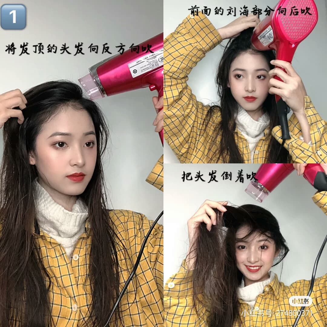 教程(二):小仙女必备气质大卷发 洗完头发后,头顶头发拨到原本分界线的反方向用吹风筒吹干;刘海拨向后面吹干~这样可以吹出一头特别蓬松的头发哟!