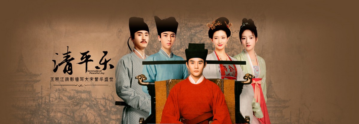 ✨ 第一名:清平乐 (单月播放量28亿)