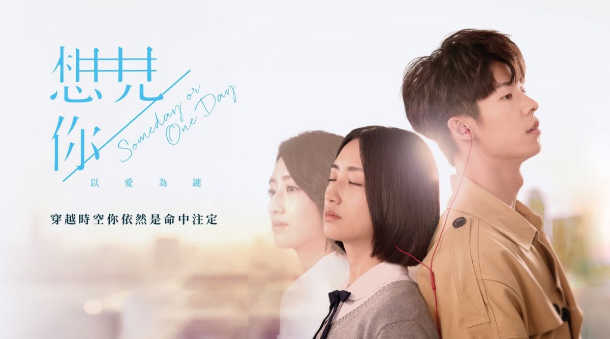 【2020上半年新浪文娱风云盛典 · 十大影视剧 TOP 5 】 ✨《想见你》| 领衔主演:柯佳嬿、许光汉(得票数:2301997)