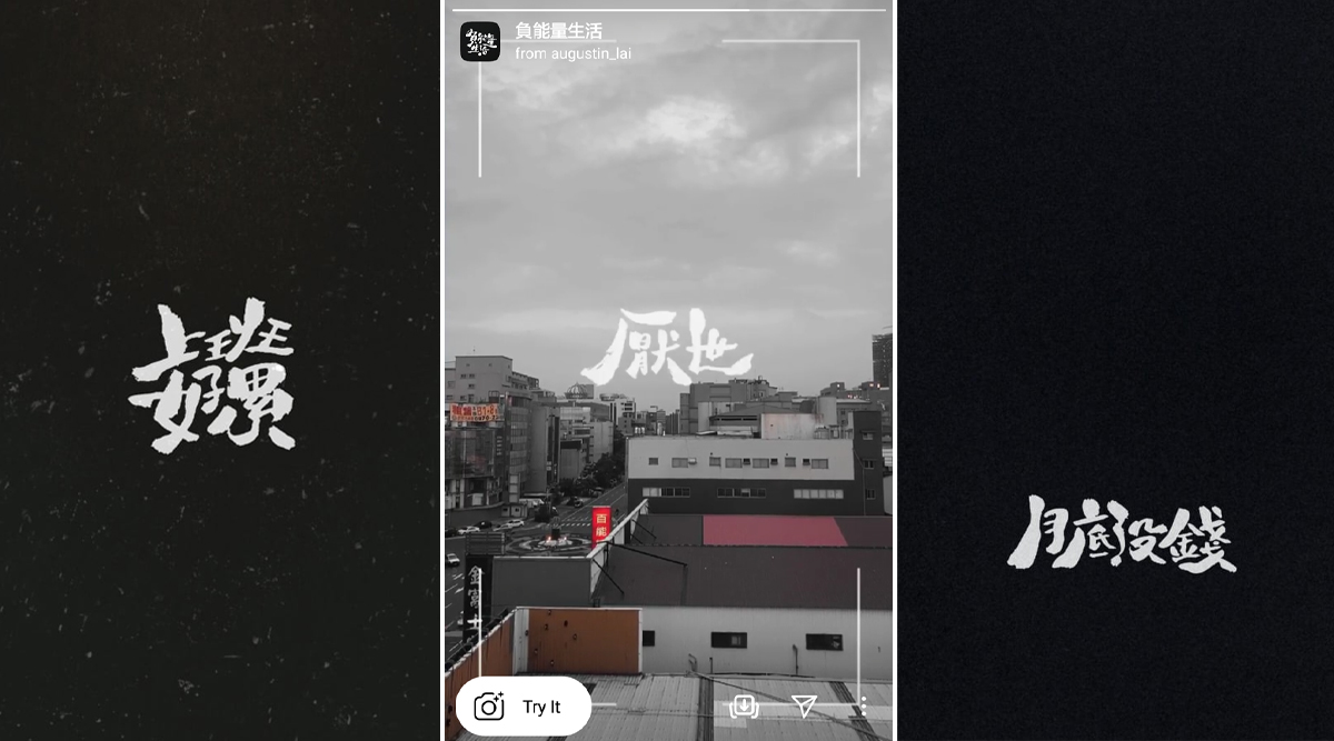 Instagram Stories Effect 限时动态中文字滤镜作者:? augustin_lai ✨ 推荐滤镜:写字生活、负能量生活、没钱生活