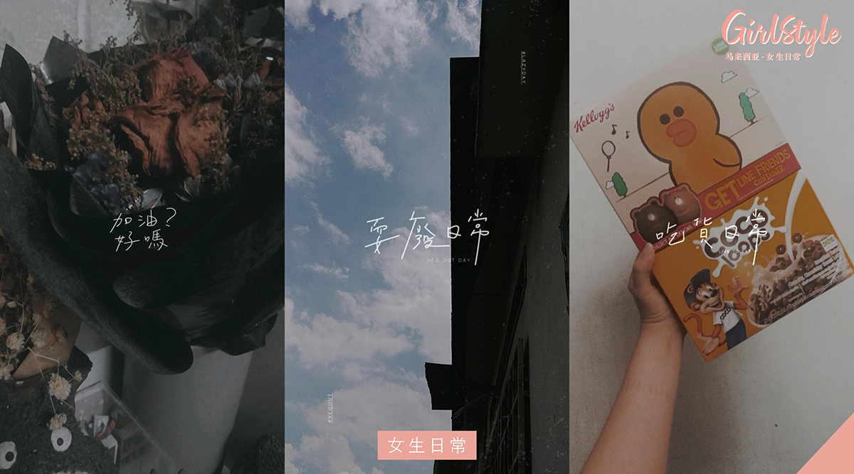 羡慕别人的限时动态总是美美的?其实只要善用Insta Story Effect限时动态滤镜,即便你是手残党也能随手一拍GET「专业级」效果 ❤️ 继之前和女生们分享的Insta Story「调色滤镜」后,下面马上来分享20+款隐藏版好用中文字滤镜Effect,拍出来的效果都超有质感呢~先带大家看看C编随手抓拍的不敬业示范?: