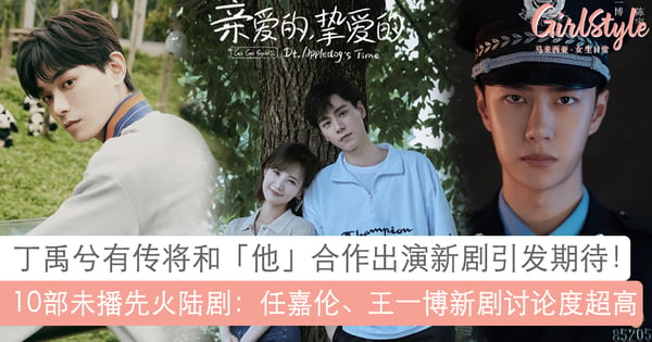 任嘉伦邢菲新剧令人期待!10部未播先火陆剧推荐:白敬亭携手吴倩谈治愈系爱情
