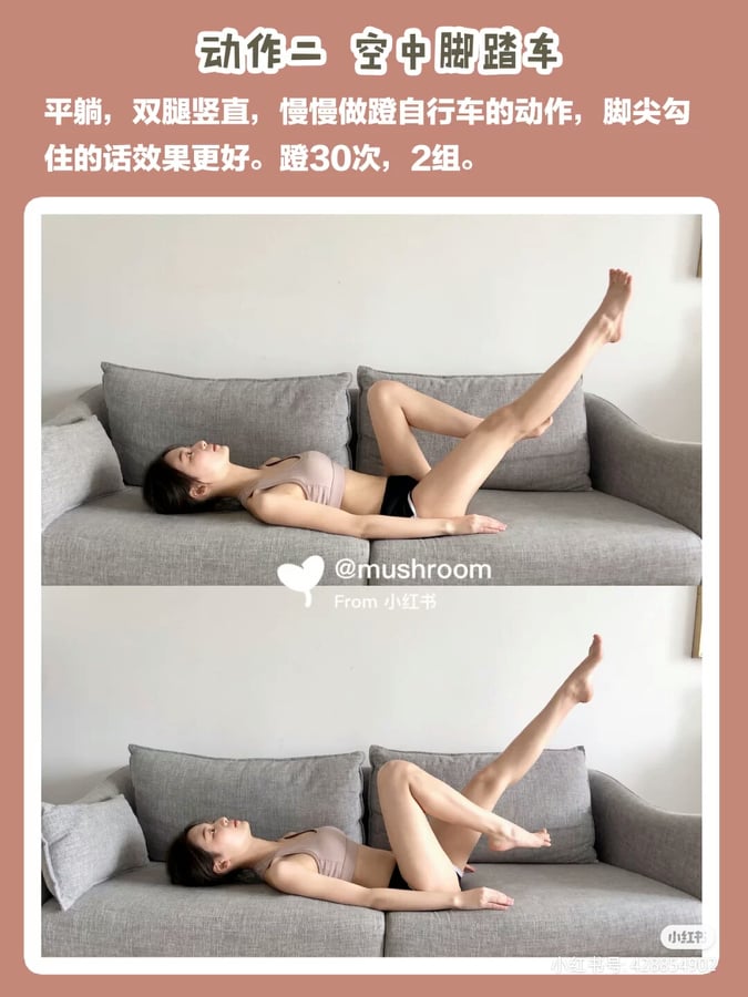 动作(二):空中脚踏车 平躺后双脚竖直,缓缓地进行空中骑脚踏车动作;一共做2组、每组30次。