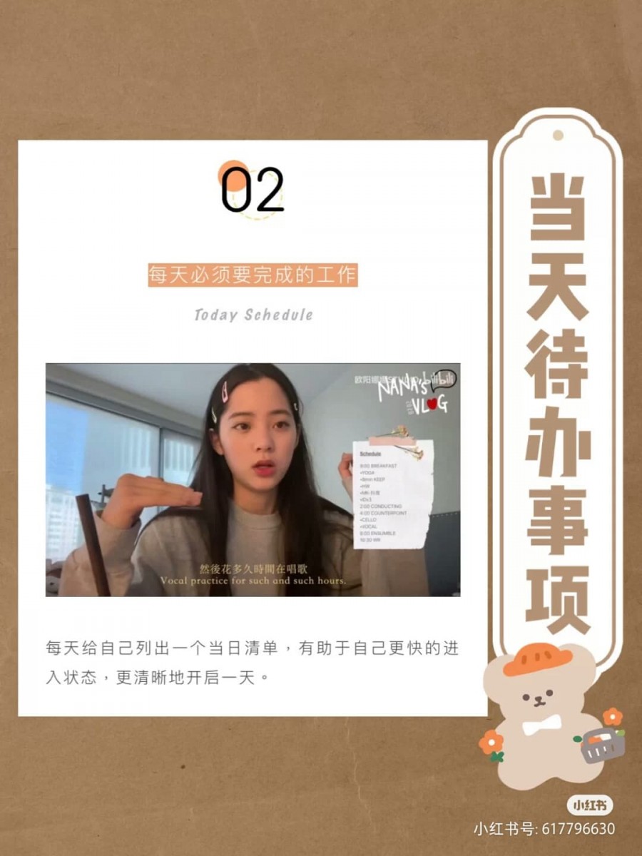 此外,也可以在小本子上列出「当天待办事项」,并安排好每个任务需在几点前完成。了解一天内什么最需要完成、要在几点完成,才能时刻叮嘱自己注意任务的重要性和截止时间,促使自己更有紧迫感及动力去完成该事项。