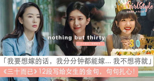 句句扎心!陆剧《三十而已》12段金句语录:生活的本质就是千难之后还有万难