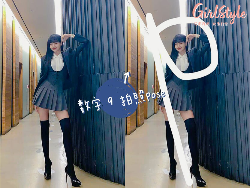 有没有Girls和小编一样,每次出门拍美照总是理想很丰满、现实很骨感 (笑)不是角度不对显矮显胖、就是自己的摆拍能力太差Pose超级尴尬?下面马上来传授大家小红书上爆火的1-9数字拍照秘诀,不仅很简单学、摆出来的Pose也超级有明星感哦:      ▲ Lisa的摆拍Pose原来也包含「数字」秘诀 ~