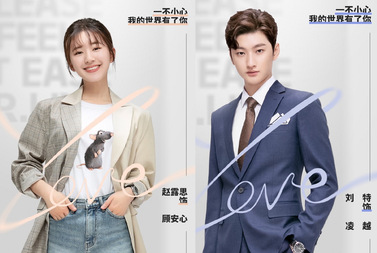 赵露思、刘特《一不小心捡到爱》日前公布定妆海报～ 「肉丝」赵露思真的人气红不让、新作一部接一部！日前她和刘特领衔主演的甜宠剧《一不小心捡到爱》正是公布定妆海报；故事讲述女主角顾安心一不小心捡了一个因争夺集团继承权遭遇事故的总裁凌越，开启了一段「小白兔」与「大灰狼」的浪漫邂逅...