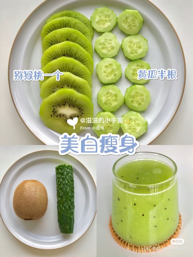 (四)美白瘦身:奇异果+黄瓜 半根黄瓜加入一颗去皮奇异果,加入适量的水;不爱喝酸的女生可以添加一点点天然蜂蜜哟~这款果汁饮具备美白减脂功效,同时还有丰富的维生素哟~