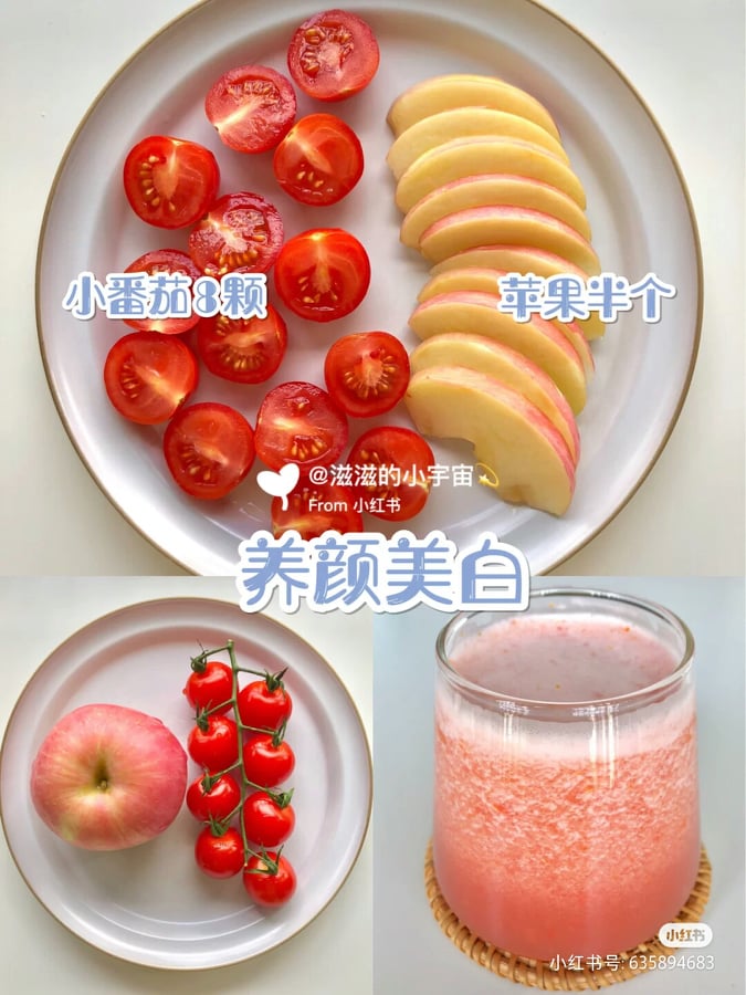 (五)养颜美白:小番茄+苹果 说到美白果汁当然少不了「番茄」!小番茄的番茄红素有效淡斑美白,搭配苹果双管齐下达到养颜美白+减脂瘦身功效。
