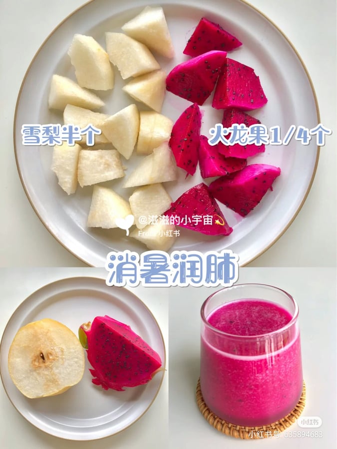 (二)消暑润肺:雪梨+火龙果 半颗雪梨加上1/4颗火龙果,加入适量的水~这款除了可以促进肠胃消化,雪梨还很清热+降火润肺呢~