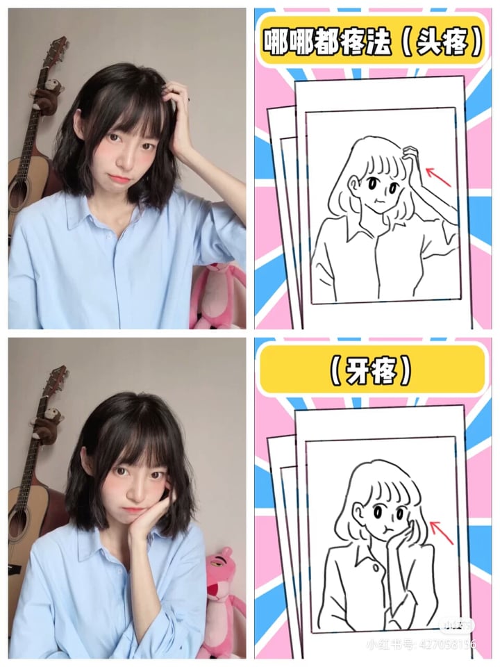 ✨头疼Pose:用手扶住小脑袋瓜,轻松拍出可爱自拍效果~ ✨牙疼Pose:小编私心最爱的一款!手扶住嘴边还能挡住肉肉脸颊、特被显脸小!