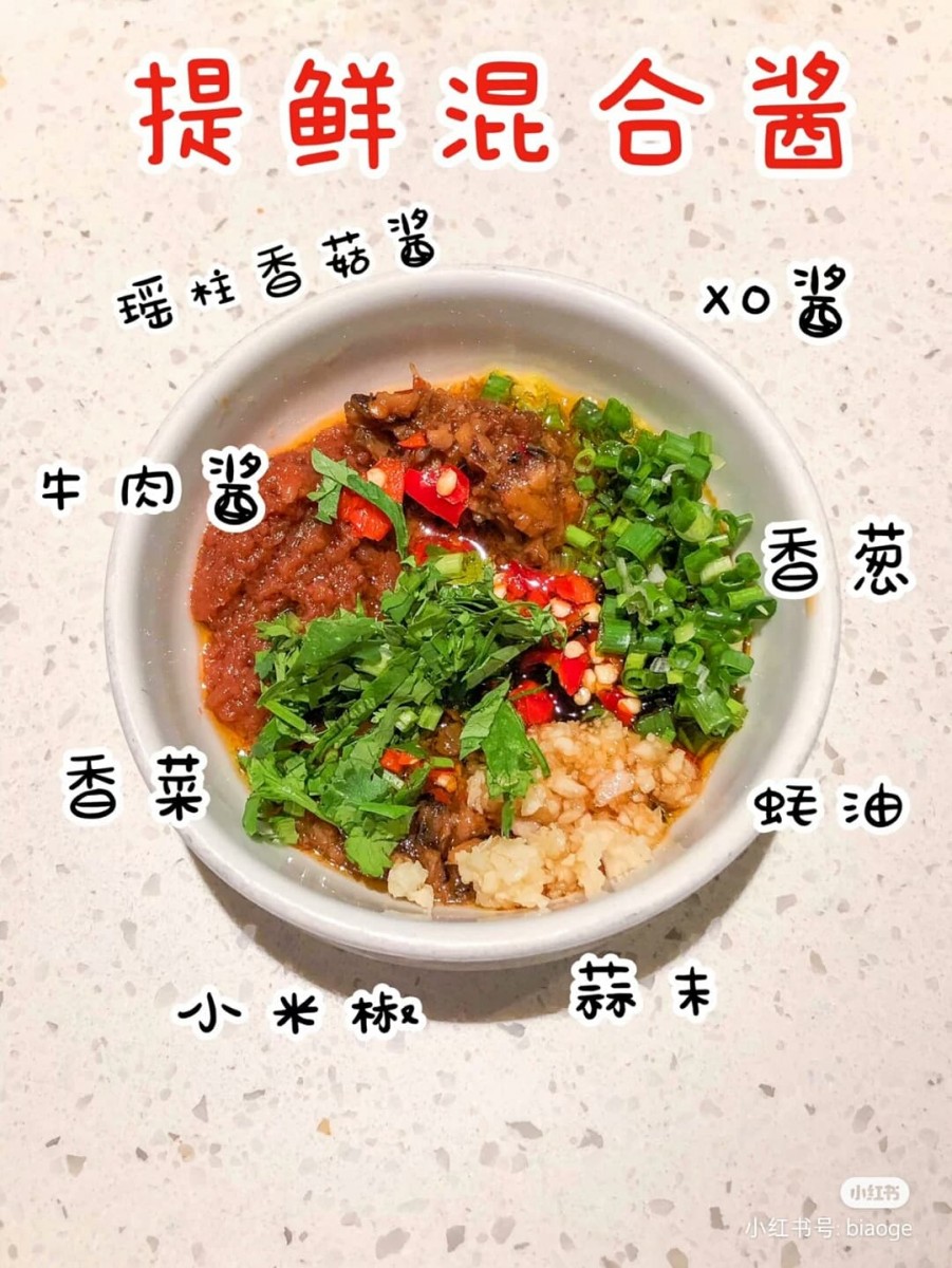 ✨海底捞火锅酱料(七)提鲜混合酱 瑶柱香菇酱、牛肉酱、香菜、小米椒、蒜末、蚝油、香葱、XO酱