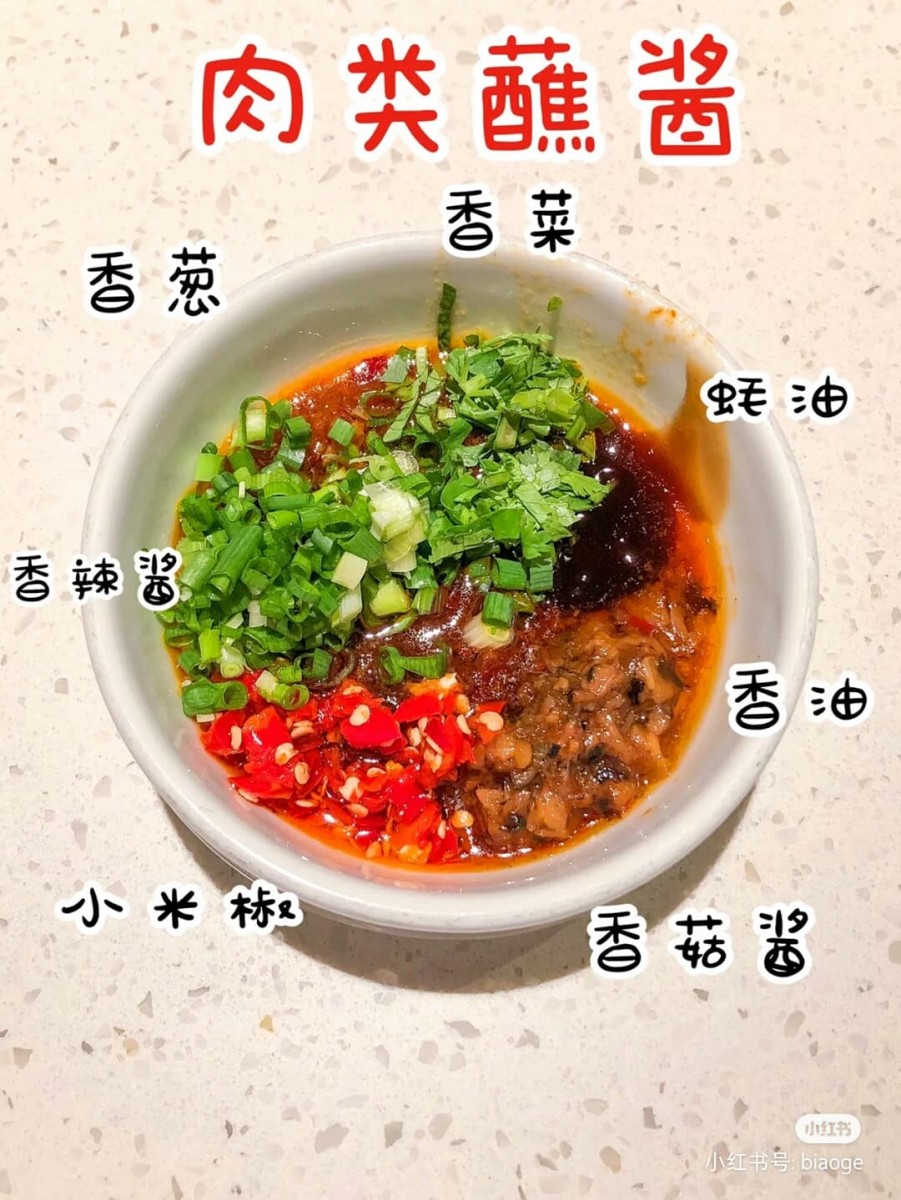 ✨海底捞火锅酱料(八)肉类蘸料 蚝油、香油、香菇酱、小米椒、香辣酱、香葱、香菜
