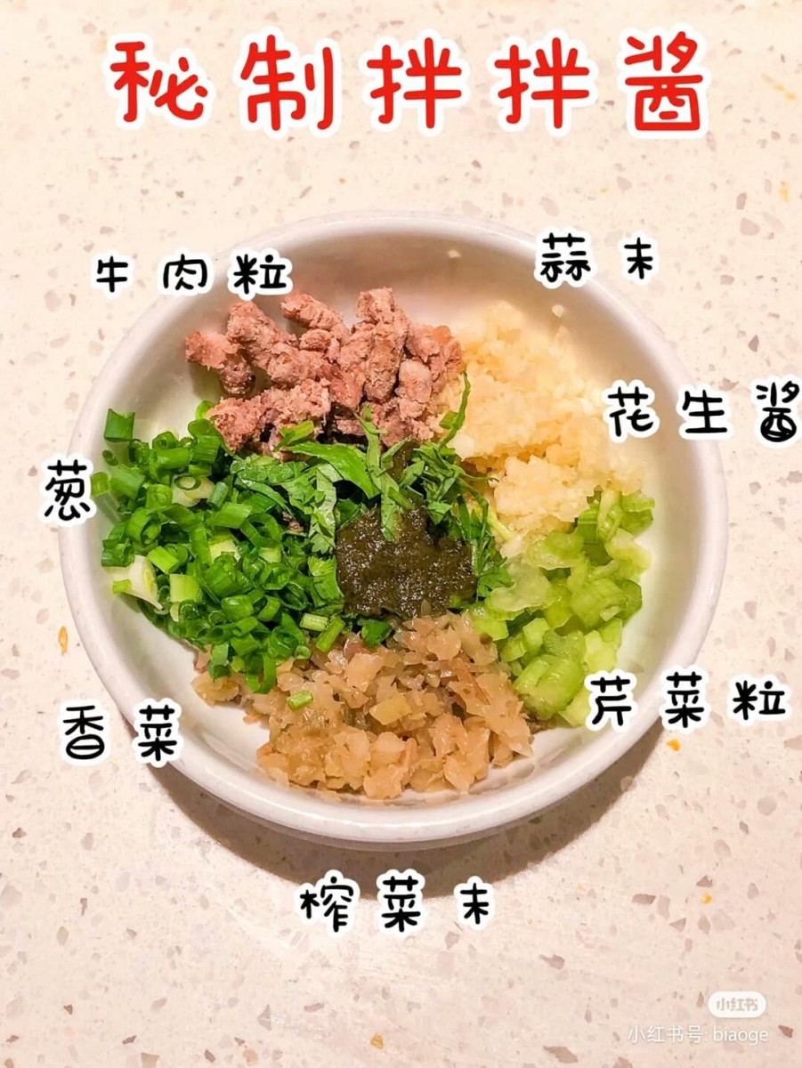 ✨海底捞火锅酱料(九)秘制拌拌酱 牛肉粒、葱、香菜、榨菜末、芹菜粒、花生酱、蒜末,最后加一勺锅底汤汁。