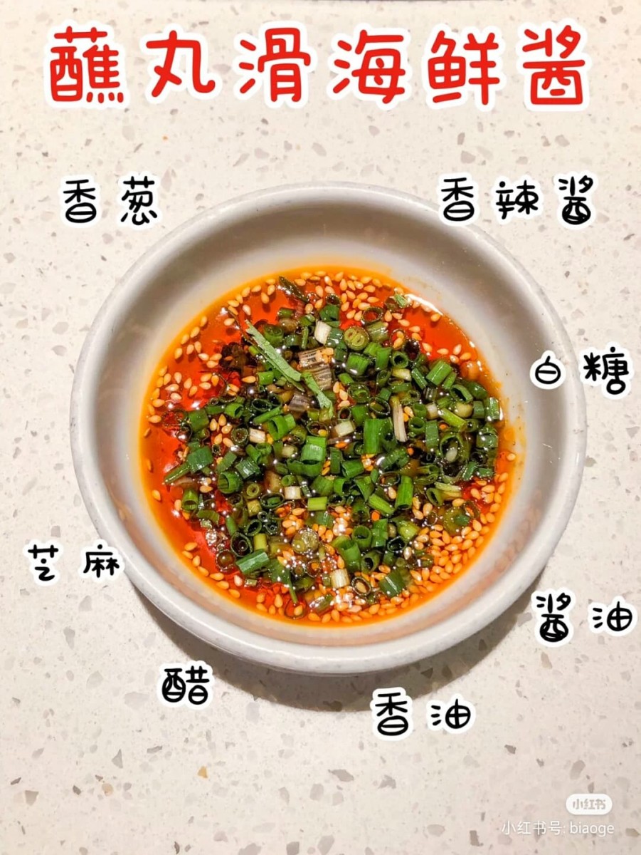 ✨海底捞火锅酱料(三)蘸丸虾滑酱 香辣酱、白糖、芝麻、醋、香油、将有、香葱