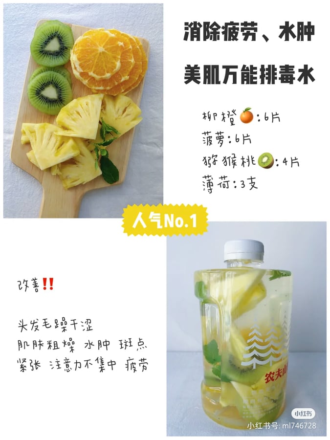 1、美肌万能排毒水 一颗橙子去皮切成6片、黄梨切成6片、奇异果切成4片,再加入少量薄荷~这款排毒水不仅可以消除疲劳+去水肿,还能改善肌肤干燥问题。