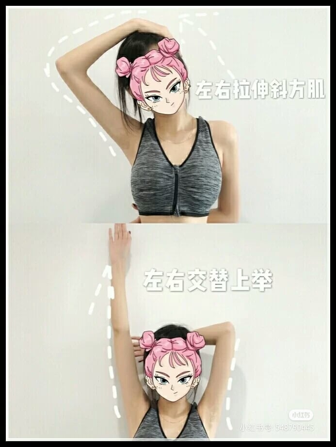 ✨动作(六):手抵住头部往左、右轻压住进行斜方肌拉伸,同时有效舒缓肩颈疲劳。最后双手左右交替向上伸直举起,还能同时K.O蝴蝶袖呢~每组动作做10次,1次维持5-10秒即可。
