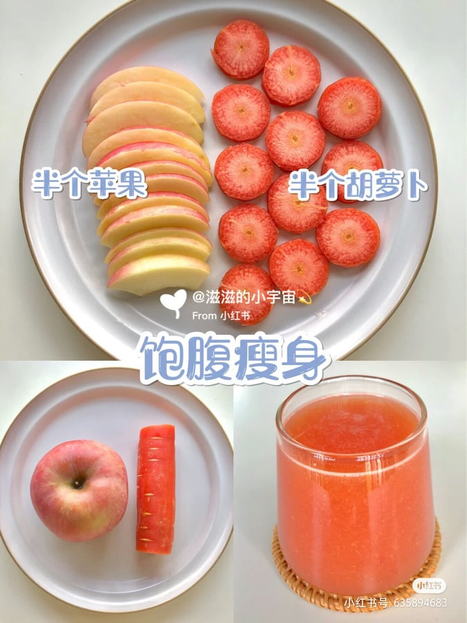 (六)饱腹瘦身:苹果+萝卜 苹果是减脂水果列表中必备之一,加入富含维生素B的胡萝卜,榨成汁喝起来不止很有饱腹感,还富含营养+达到瘦身效果~