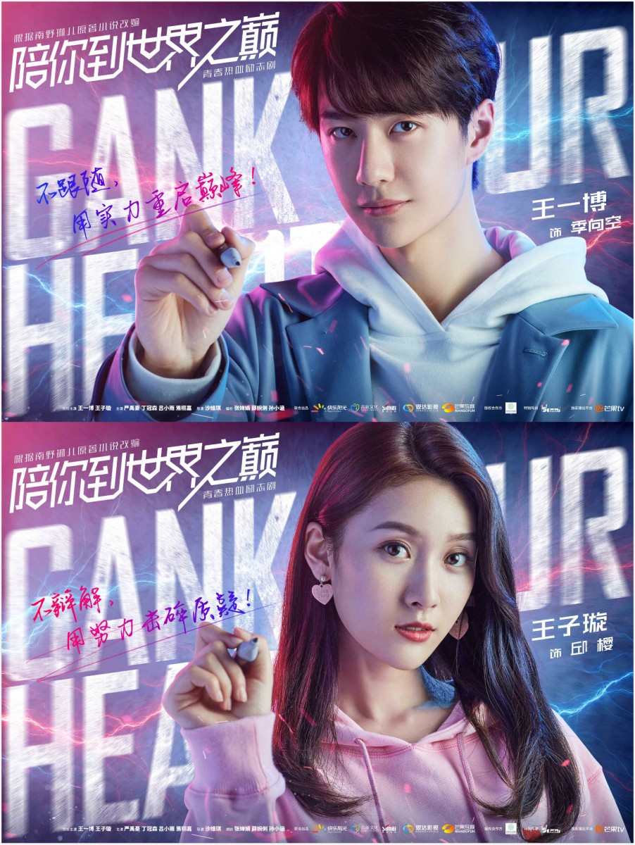 《陪你到世界之巅》| 领衔主演:王一博、王子璇、严禹豪 故事讲述职业电竞选手季向空带领的传奇战队因故分崩离析,在面临各方解约压力下陷入了重重困境。
