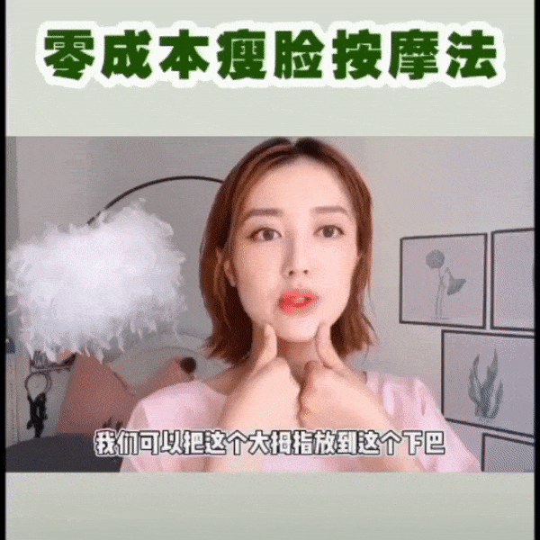 动作(五):用拇指和食指,顺着下颌线揉按;尤其咬合肌位置会感觉特别酸~可以重复五次动作。