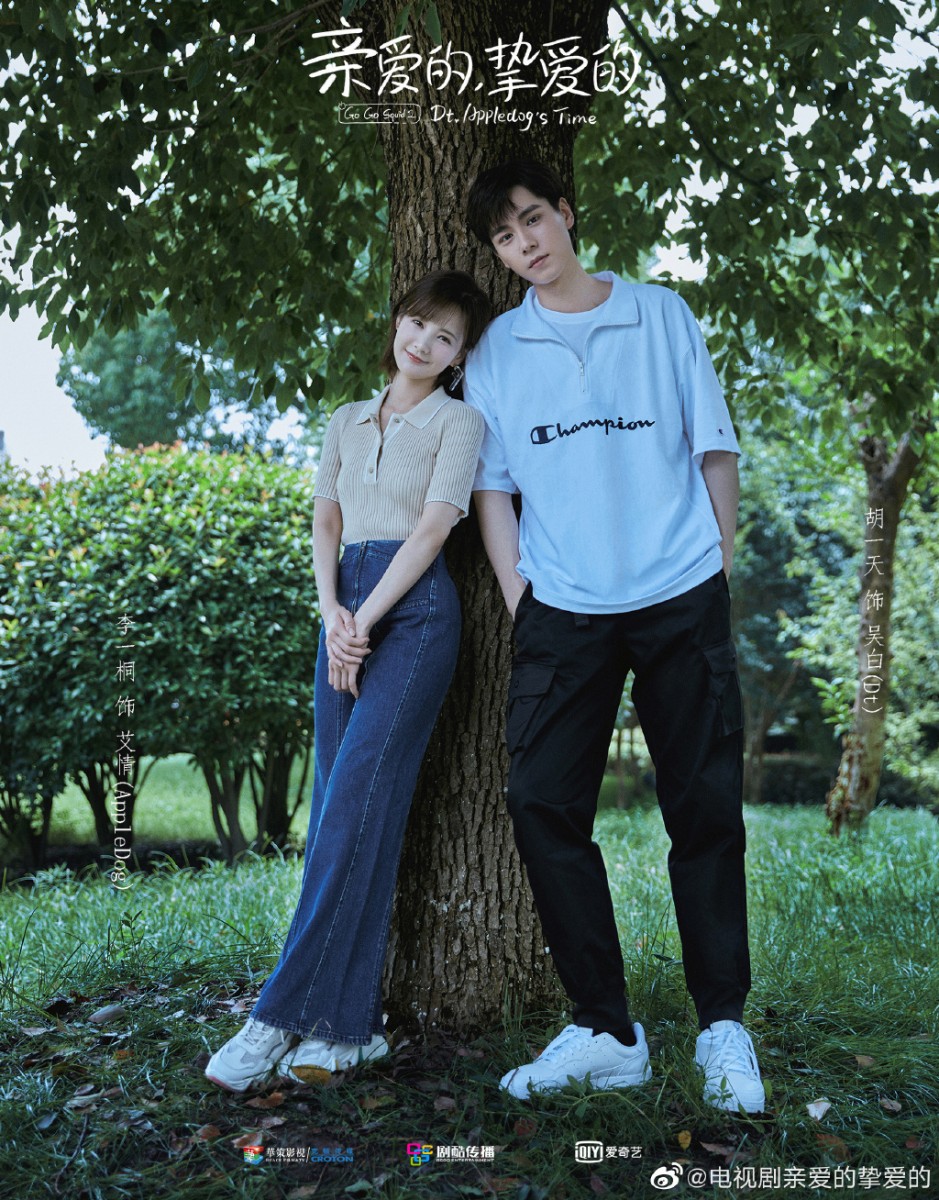 亲爱的挚爱的 4