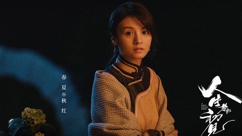 人生若如初见 2