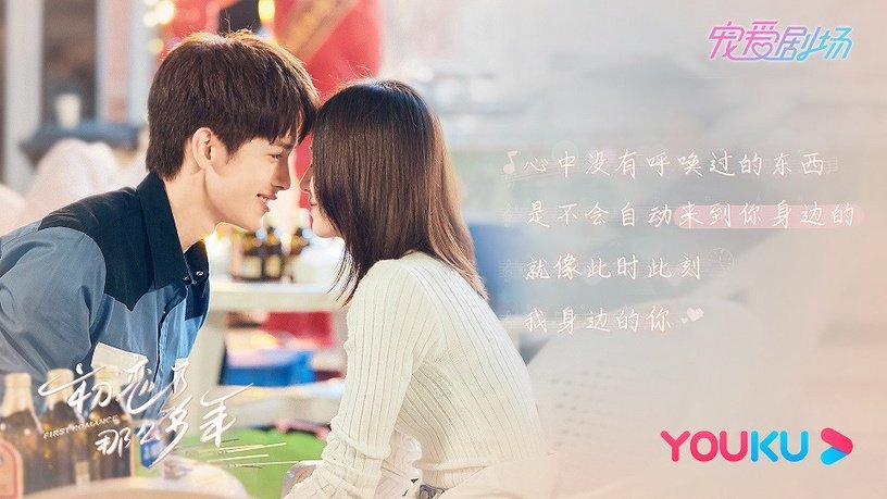 初恋了那么多年 3