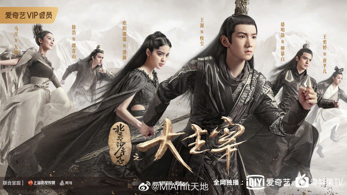 北灵少年志之大主宰 4