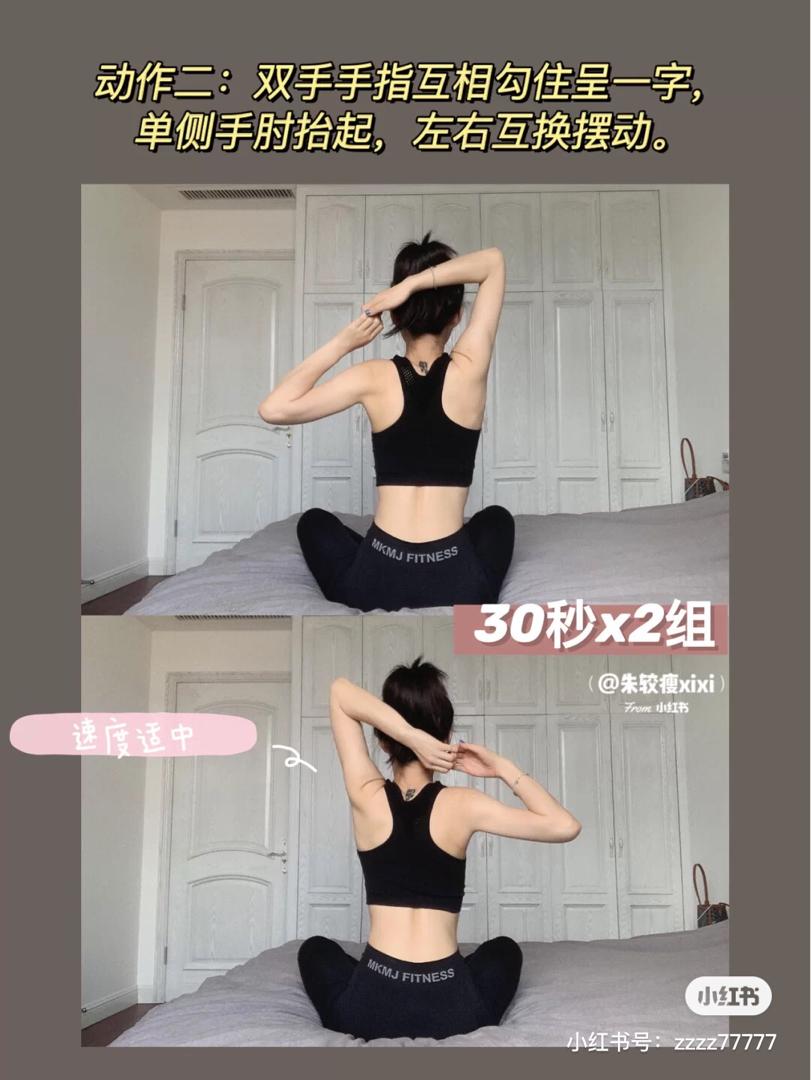 开肩美背运动 2