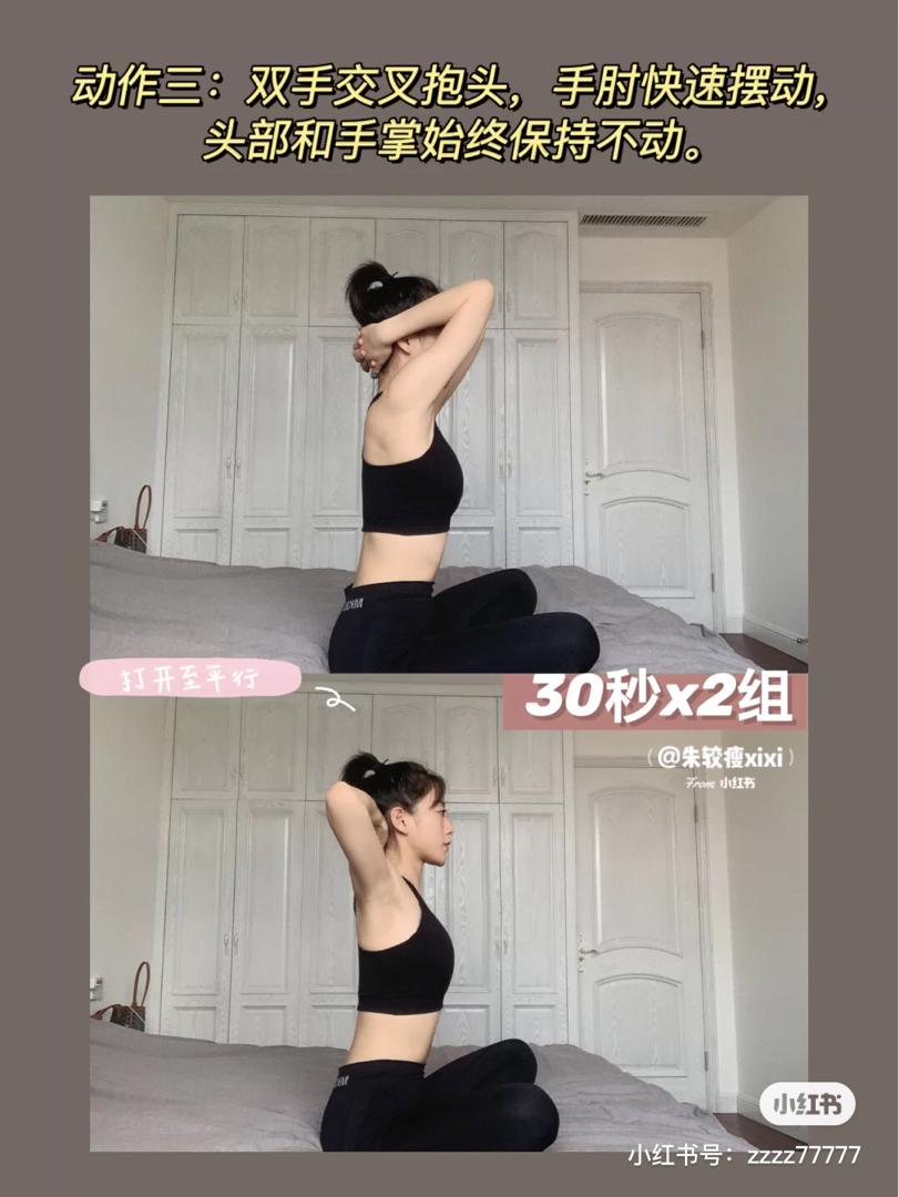 开肩美背运动 3