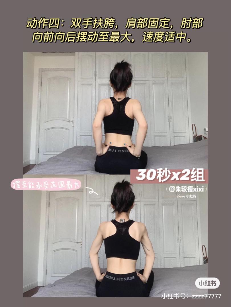 开肩美背运动 4