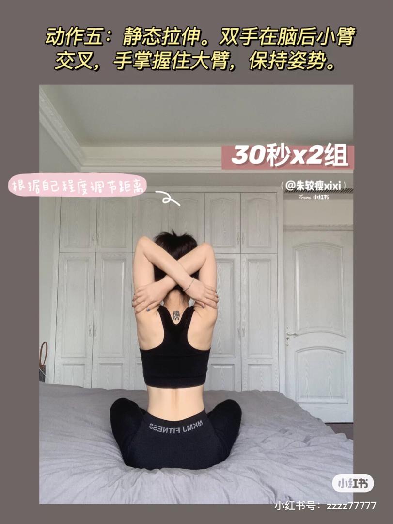 开肩美背运动 5