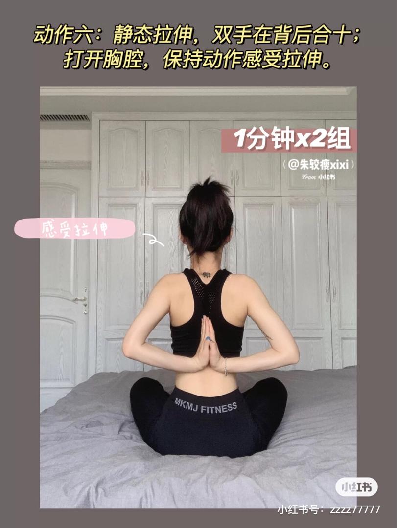 开肩美背运动 6