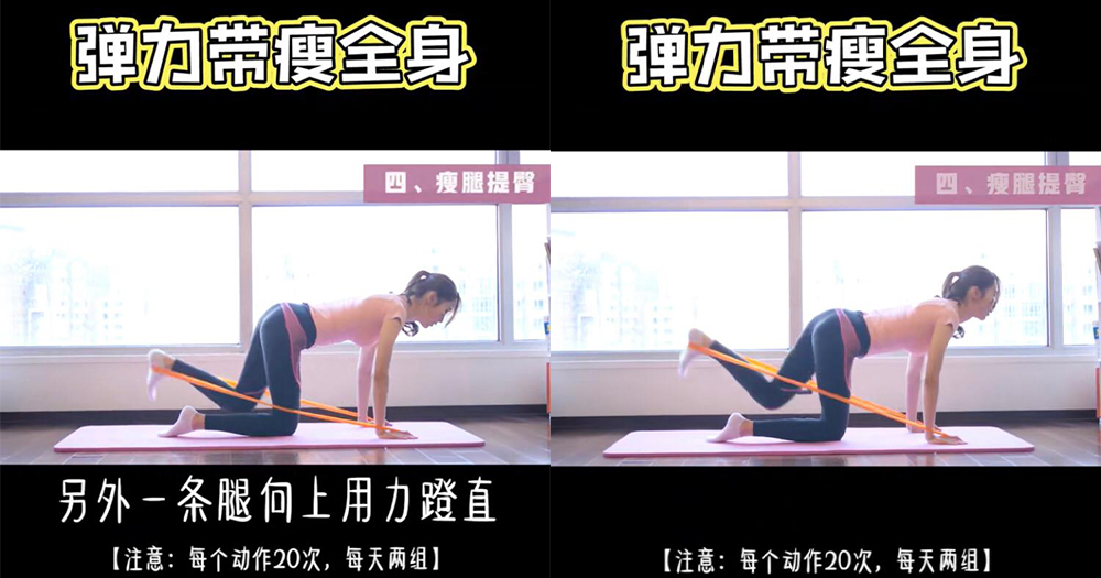 弹力带瘦全身 4