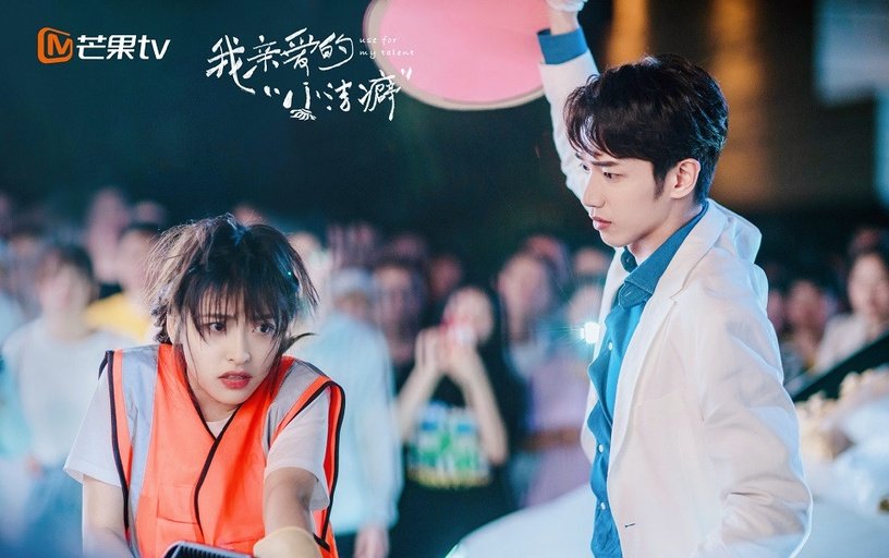 我亲爱的小洁癖 2