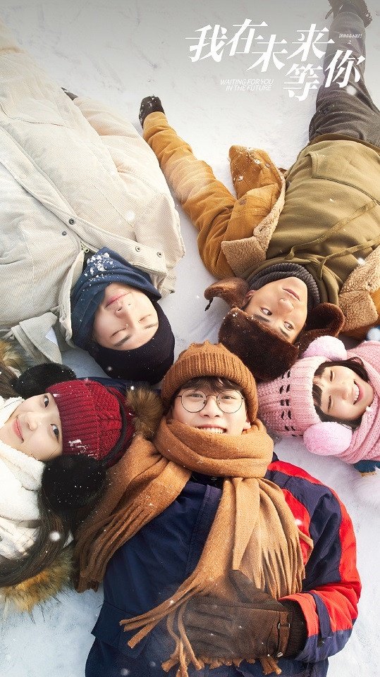 我在未来等你 3