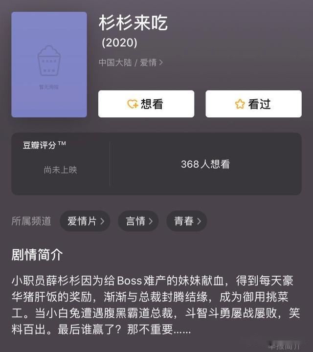 杉杉来了 电影版