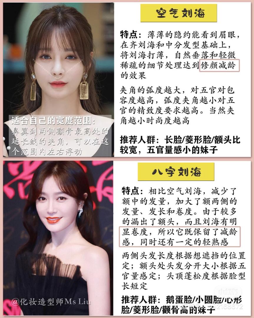 空气刘海 八字刘海