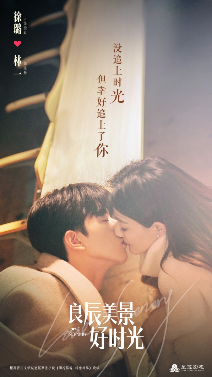 良辰美景好时光