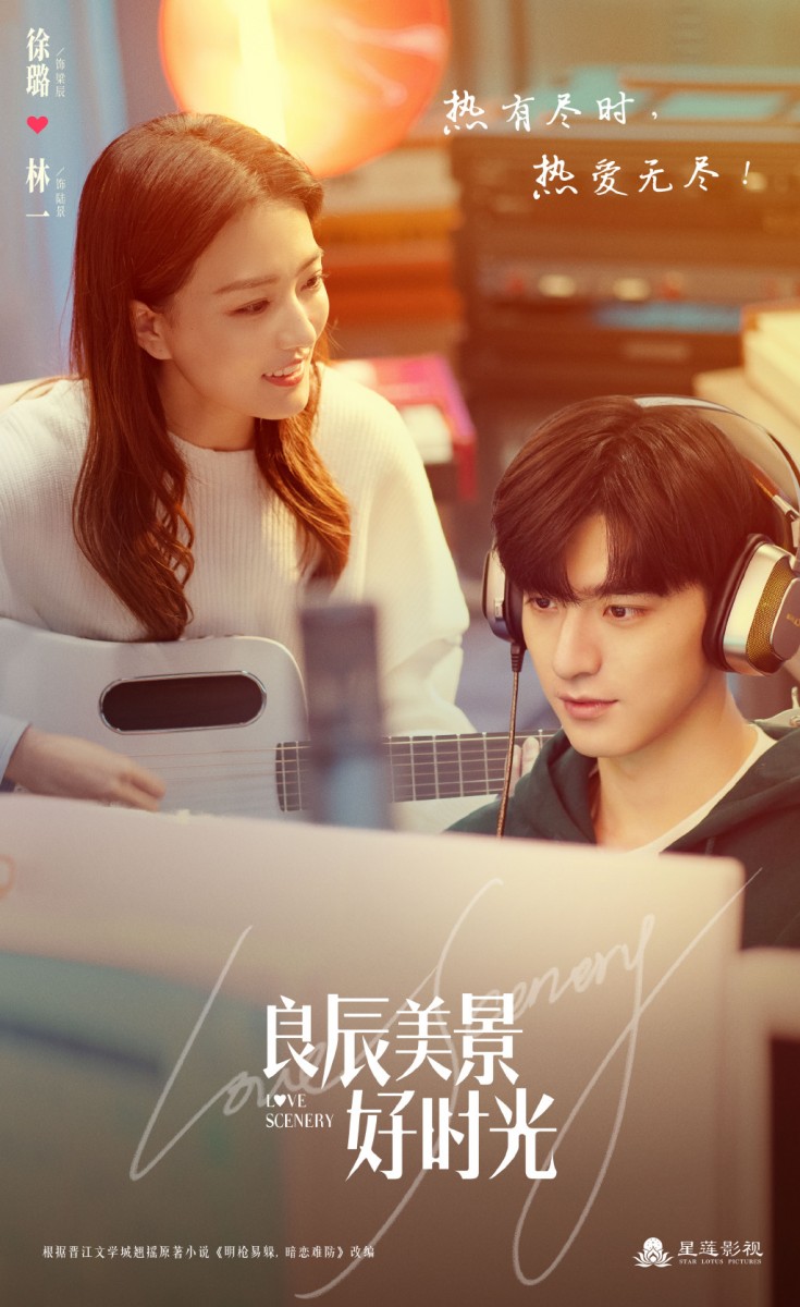 良辰美景好时光 2