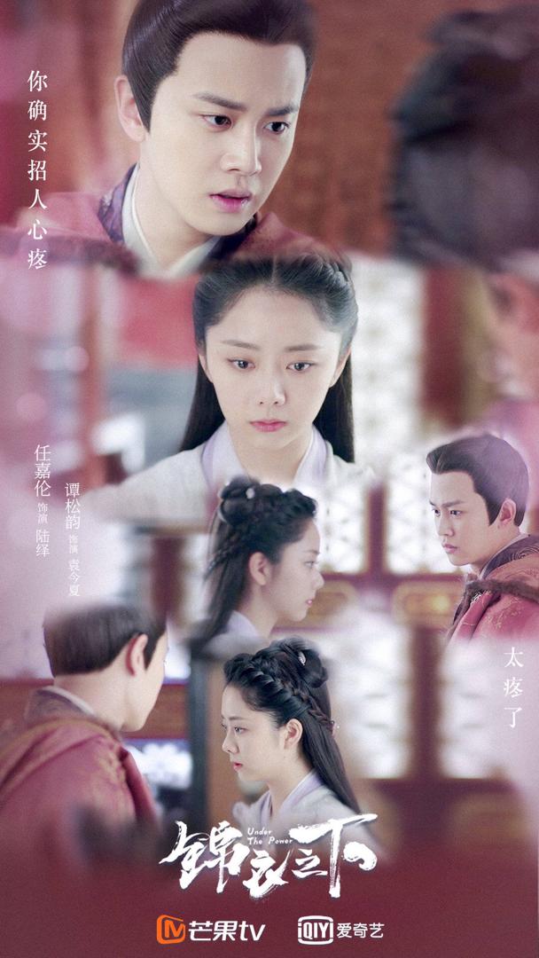 锦衣之下 2