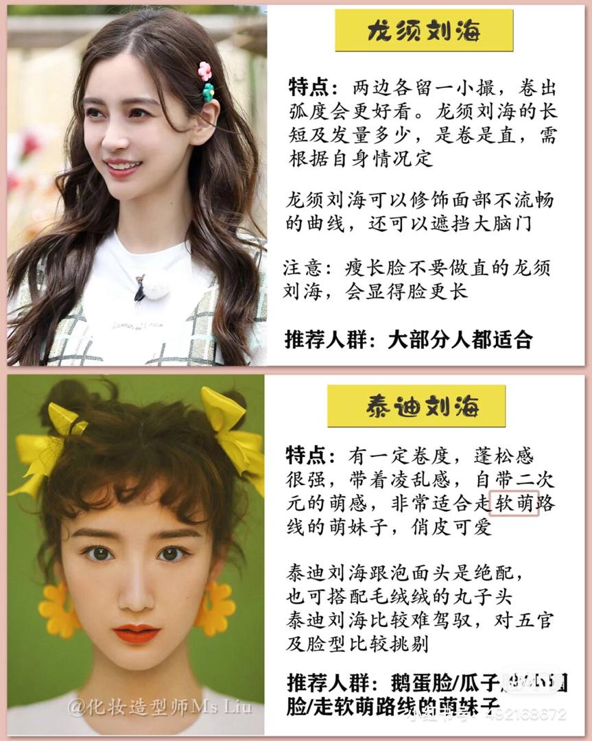 龙须刘海 泰迪刘海