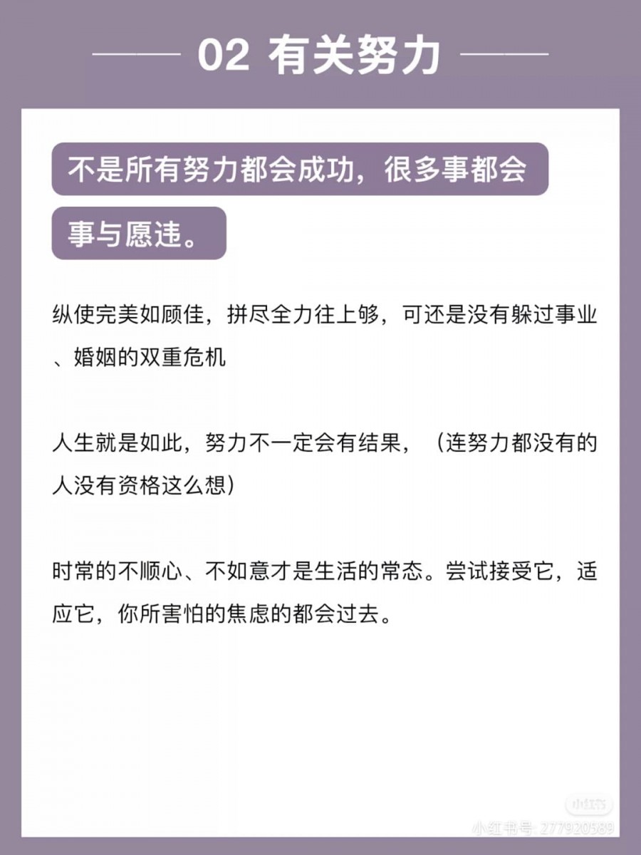 不禁让小编回想到何炅老师的一段话:「努力就一定会有收获吗?这件事情其实是没有人可以给你回答。但我们知道,不努力就一定没有收获;而努力有的时候是我们能够享受的唯一过程。」