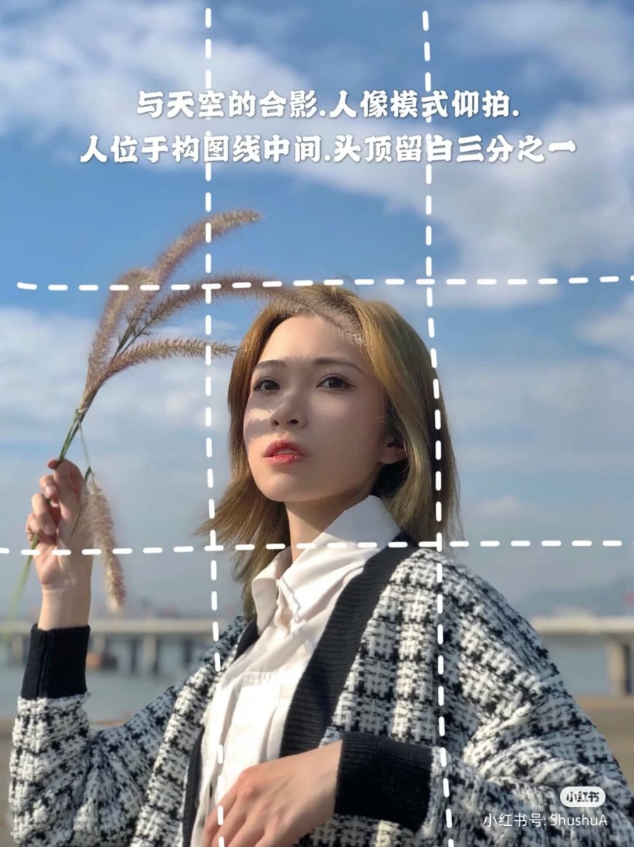 技巧二:与天空合影 【构图】头顶留白三分之一,被拍者位于构图线中间~角度微微从下往上仰拍。 【拍照姿势】可以像博主一样手握一株花草做道具,眼神有点眺望远方的feel;记得头要稍稍往后仰,否则仰拍很容易拍出双下巴哟~(笑)