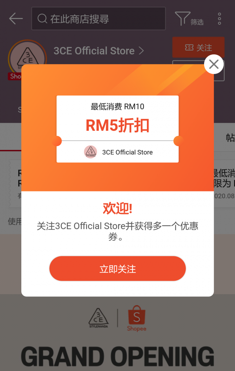 首先是Girls最关注的优惠部分~适逢Shopee 3CE官方店铺新开张,从即日起至8月16日除了购买满额RM120即有机会获得3CE经典必收藏款粉色手拿镜;此外还有关注即得RM5优惠券、各种Voucher和商品折扣: