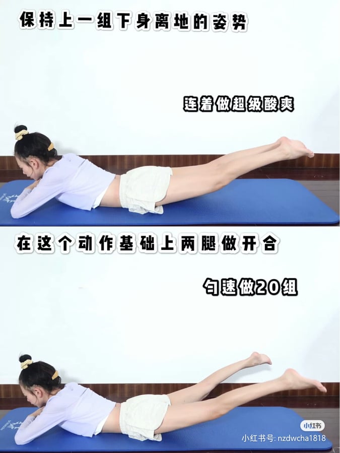 动作(四)俯身抬腿开合  和动作(三)一样平趴在瑜伽垫上,用力将小腹以下抬离地面;然后维持动作匀速做两腿开合,大概20次左右;博主注明和上一个动作连着做会感觉超酸爽!(笑)