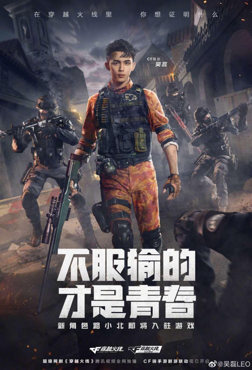 身处不同时空的listen从互相怀疑、倒逼日信任后互相影院，各自在自己所属时空里组建战队，共同研究战术并帮助对方成长。成为职业电竞选手之路不容易，即便经过无数次重复枯燥的训练以及一次次被命运打落谷底，但肖枫和路小北从未放弃，依然为梦想竭力奋斗。俩人相互扶持下共同成长，各自以不服输的精神实现逆风翻盘，谱写挥洒热血青春励志故事。