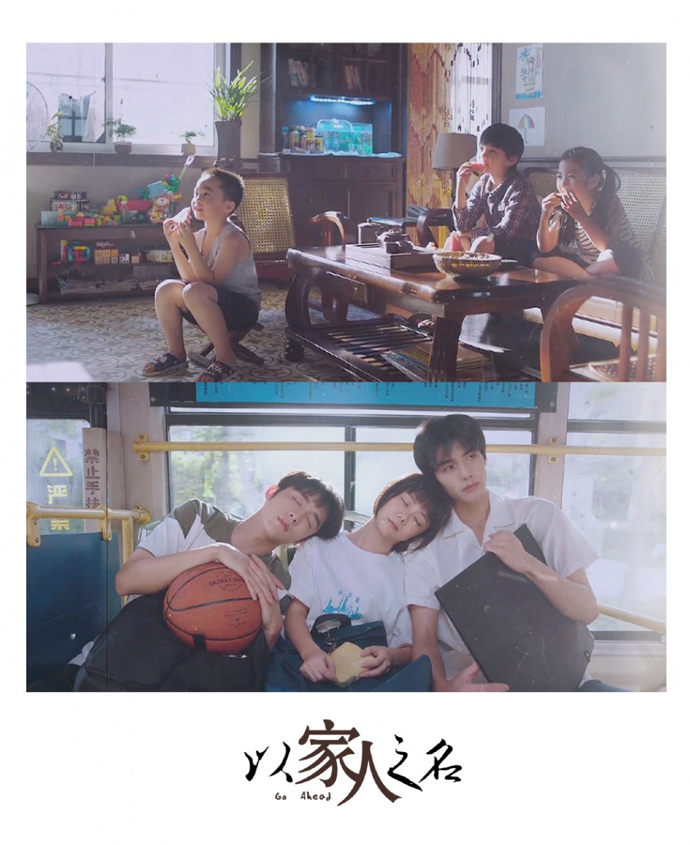 故事讲述因家庭变故三个没有血缘关系的小孩成了彼此的家人；因童年意外蒙上「害死妹妹」阴影变得内敛深沉的大哥凌霄、自小被收养而爱得小心翼翼有卑微的小哥贺子秋、乐天派开心果小妹李尖尖，青梅竹马的三兄妹不因来时坎坷而沮丧，也不因前路漫漫而退缩；以家人之名相互治愈、成为更好的自己～