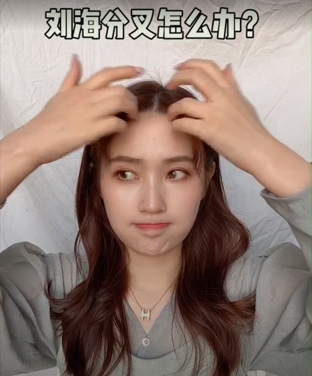 刚剪完短刘海的Girls相信都有遇到这样的窘况：因为侧分或中分分界线梳久了很容易定型，刘海剪短后总是随着固有的分线各种「劈叉」超不听话（笑）